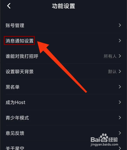星空之遇怎么开启动态收到点赞通知？