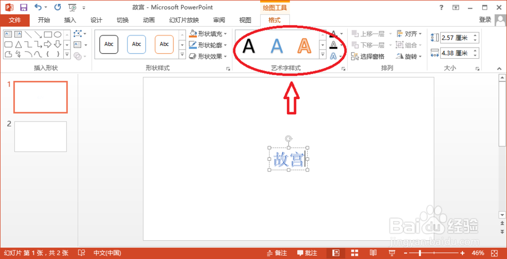 PowerPoint2013如何插入艺术字