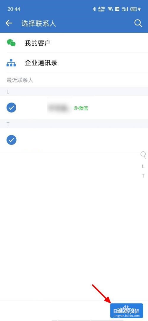 企业微信怎么发起群聊