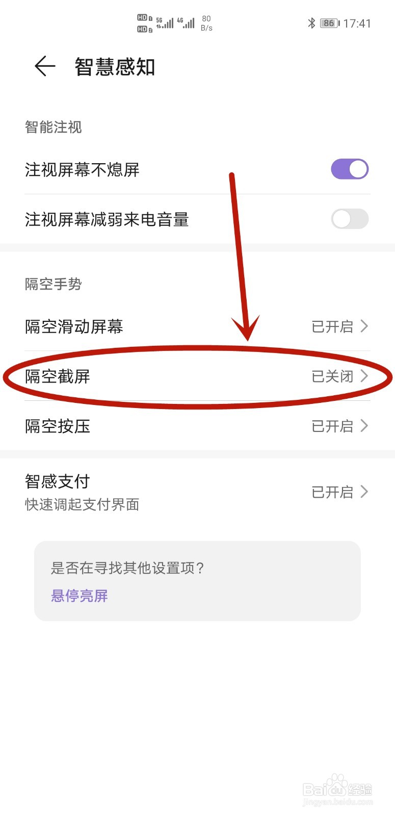 华为mate40pro如何隔空截屏