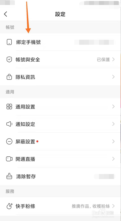 快手如何将语言设置为繁体中文
