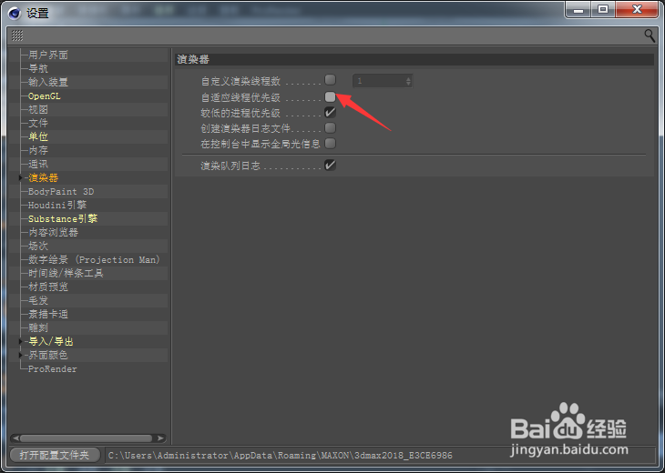 Cinema 4D怎么关闭自适应线程优先级
