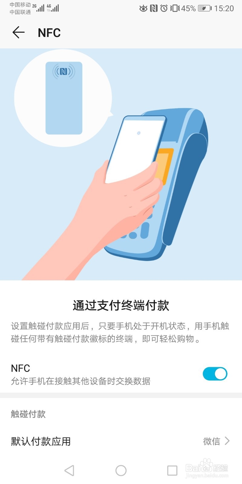 微信怎么开启NFC功能