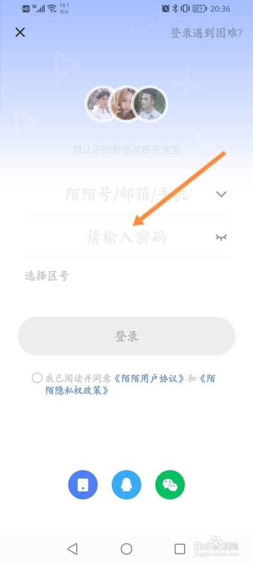 MOMO陌陌APP切换帐号的方法
