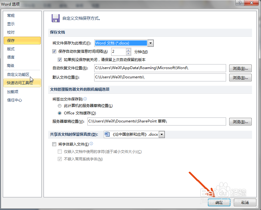 office和wps如何设置自动保存文档(时间)
