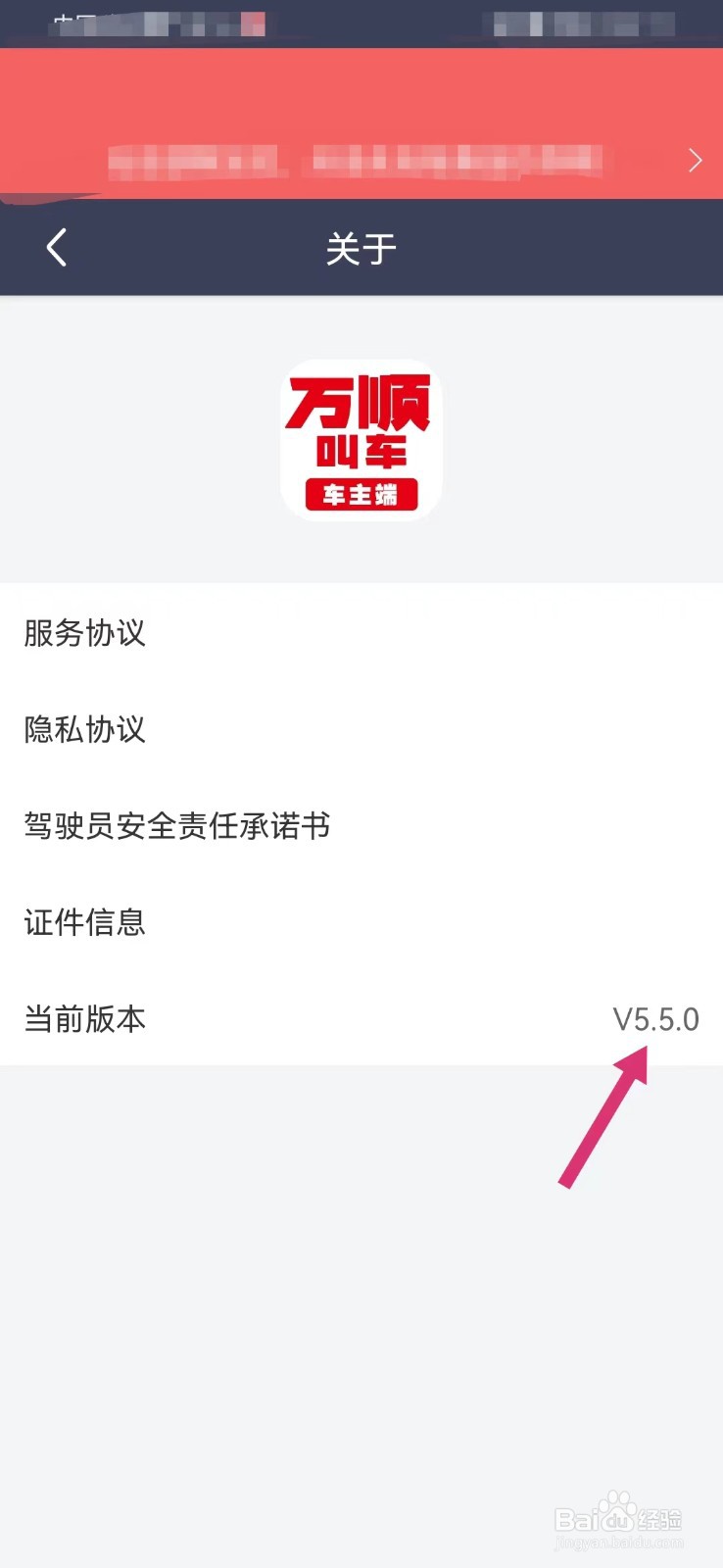 万顺叫车如何查看当前版本号