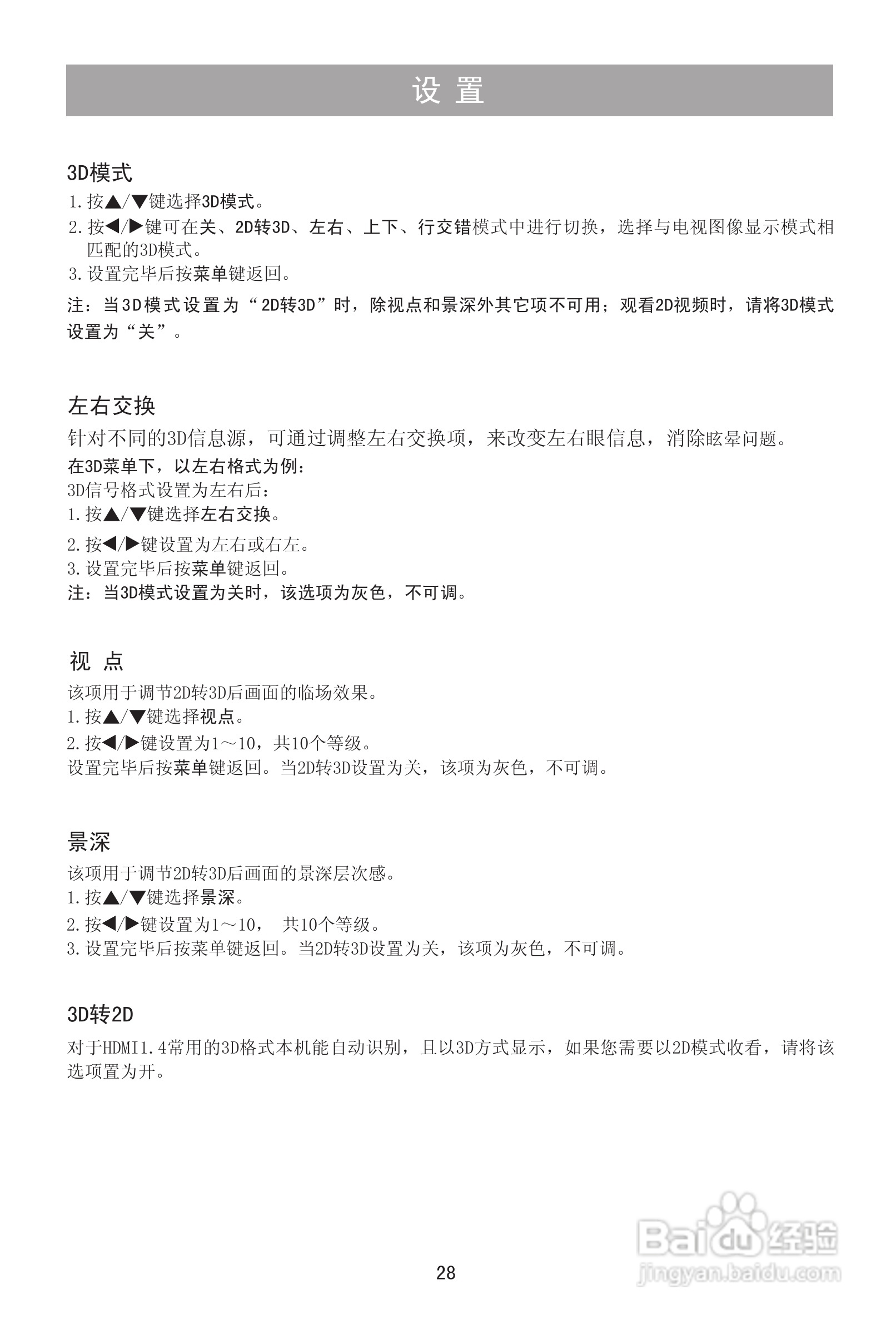 海信LED55T36X3D液晶彩电使用说明书:[3]