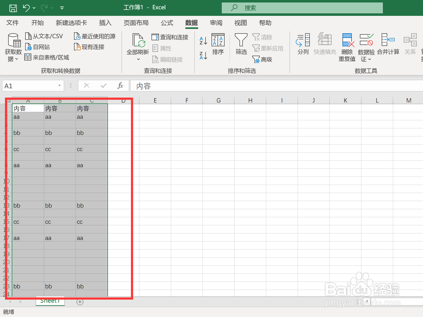 excel怎么删除大量的空白行