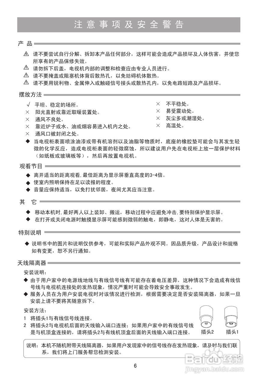 海信TLM42E01G液晶彩电使用说明书:[1]