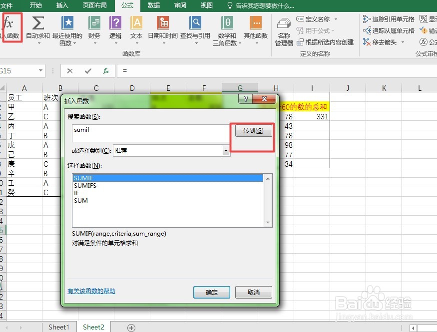 excel如何使用sumif函数