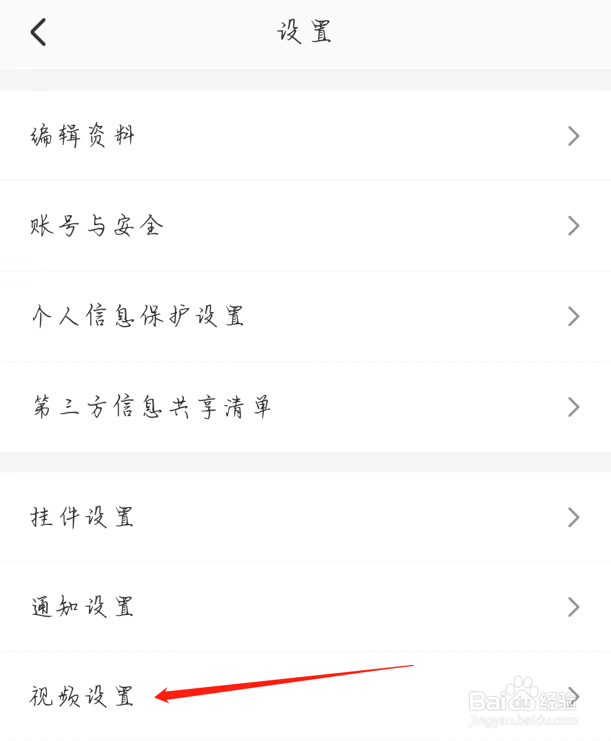 半次元如何找到视频设置