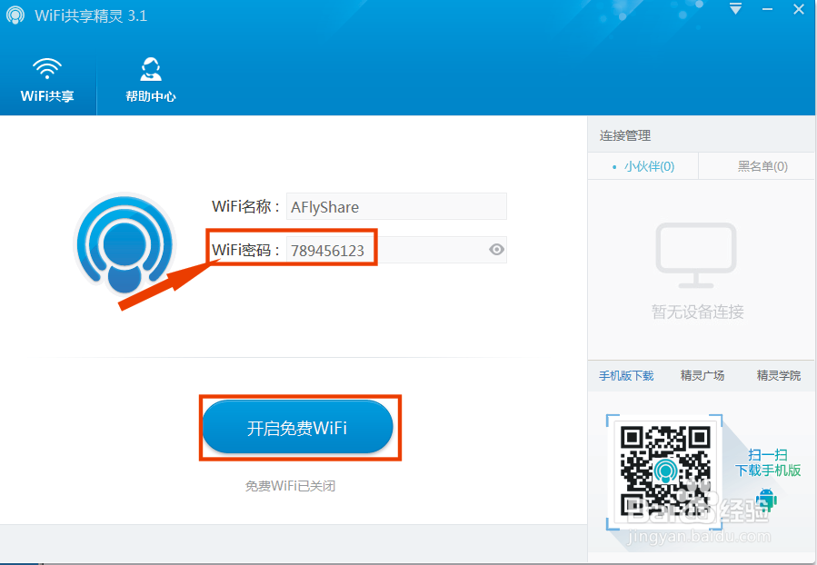 手机通过电脑创建的免费WIFI上网
