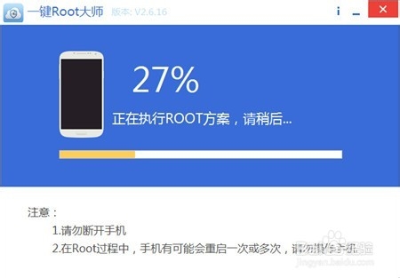 使用一键ROOT大师 获取Root权限图文教程