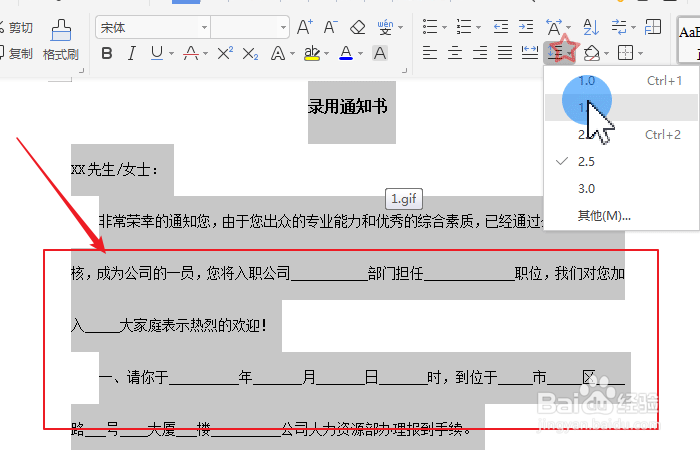 如何设置文档文字行间距？