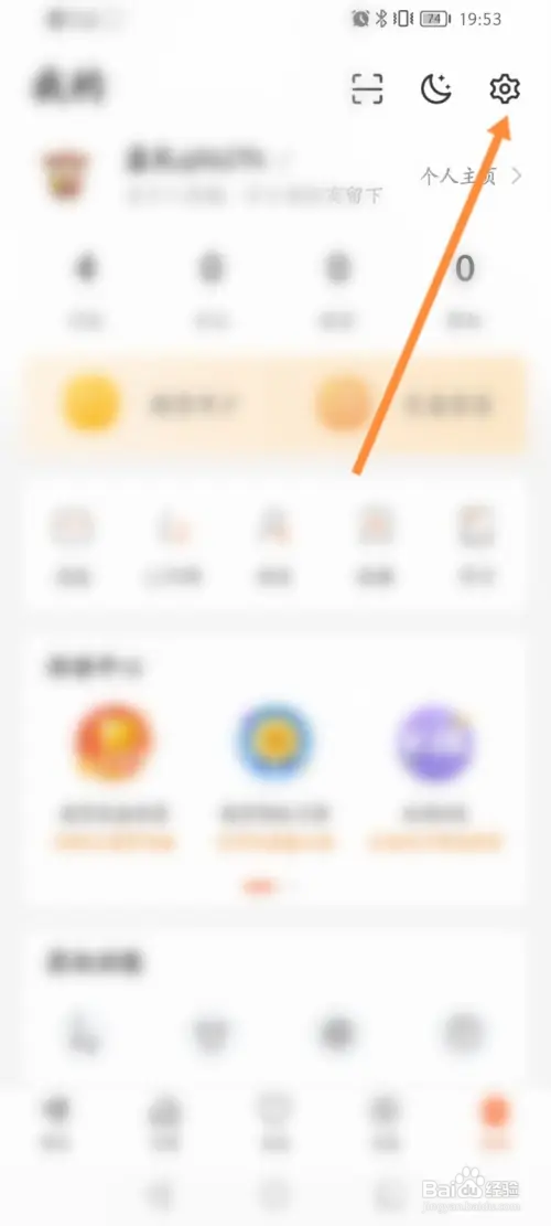 东方财富期货如何修改APP图标