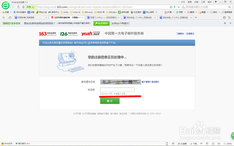 注册网易邮箱的方法