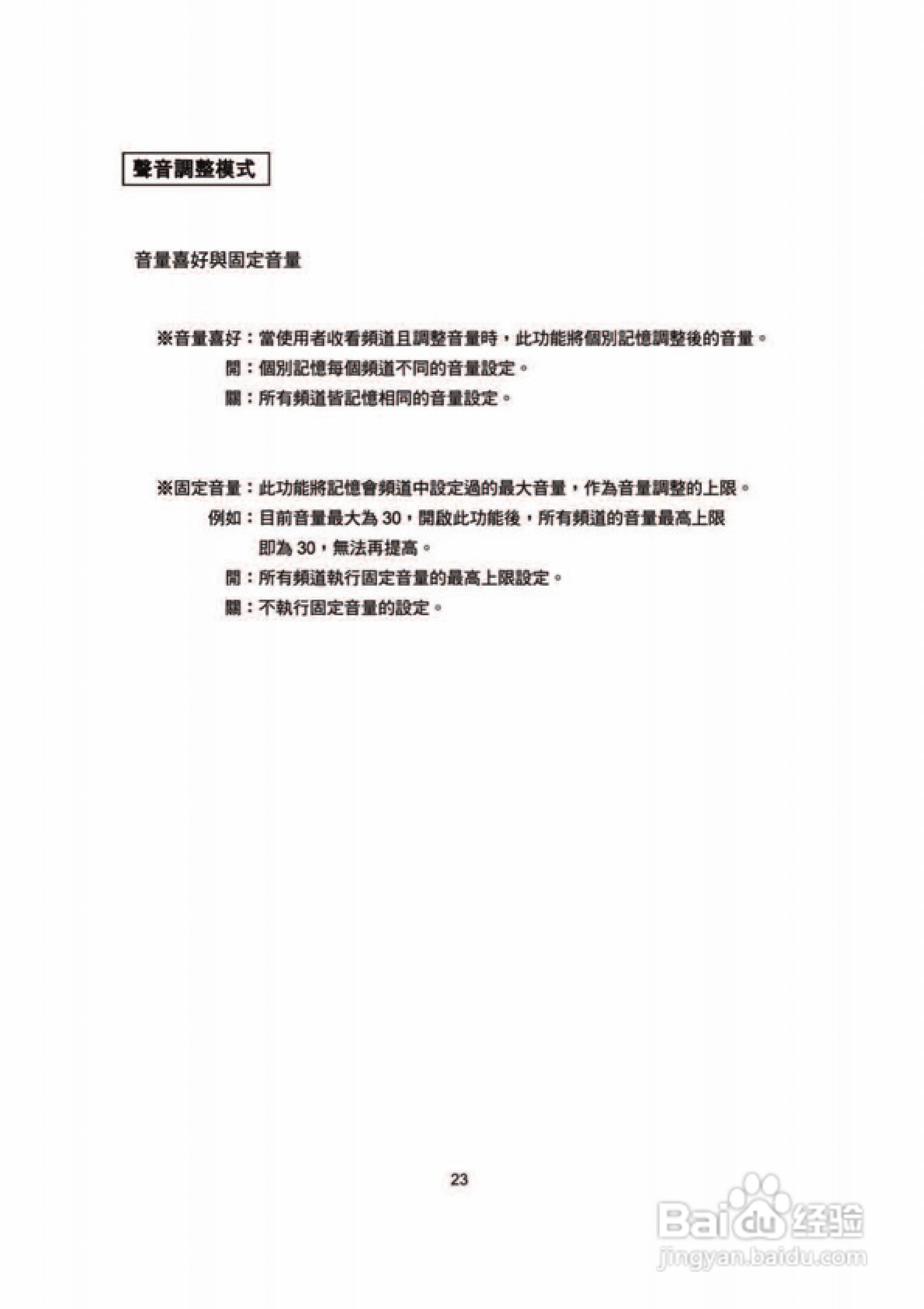 歌林CT-29FK型电视机使用说明书:[3]