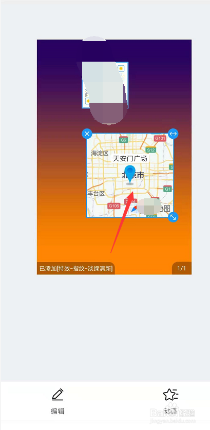 手机易企秀中如何添加地图