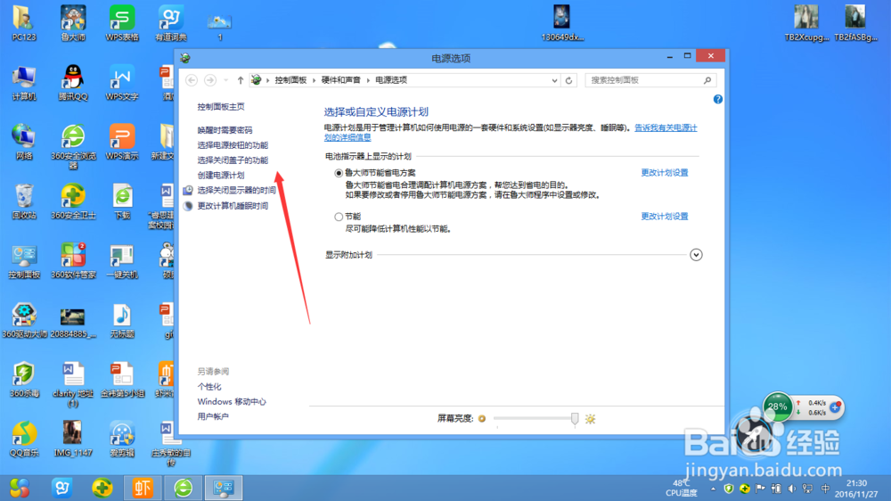 笔记本电脑盖子合拢就关机