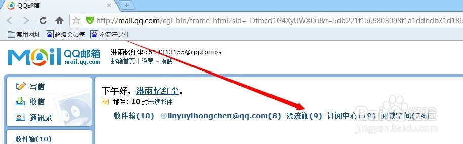qq邮箱漂流瓶怎么关闭