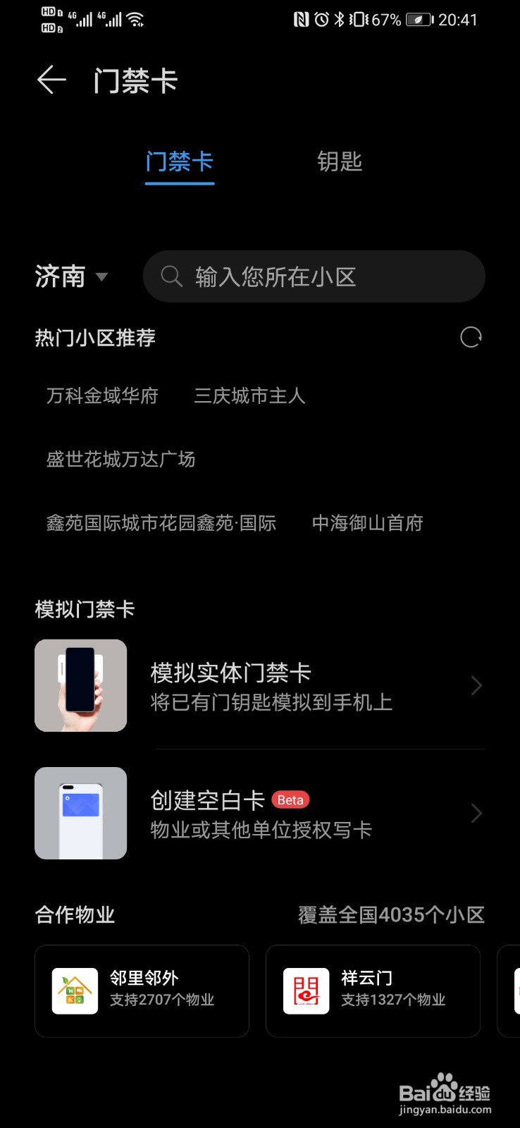 NFC怎么用门禁卡