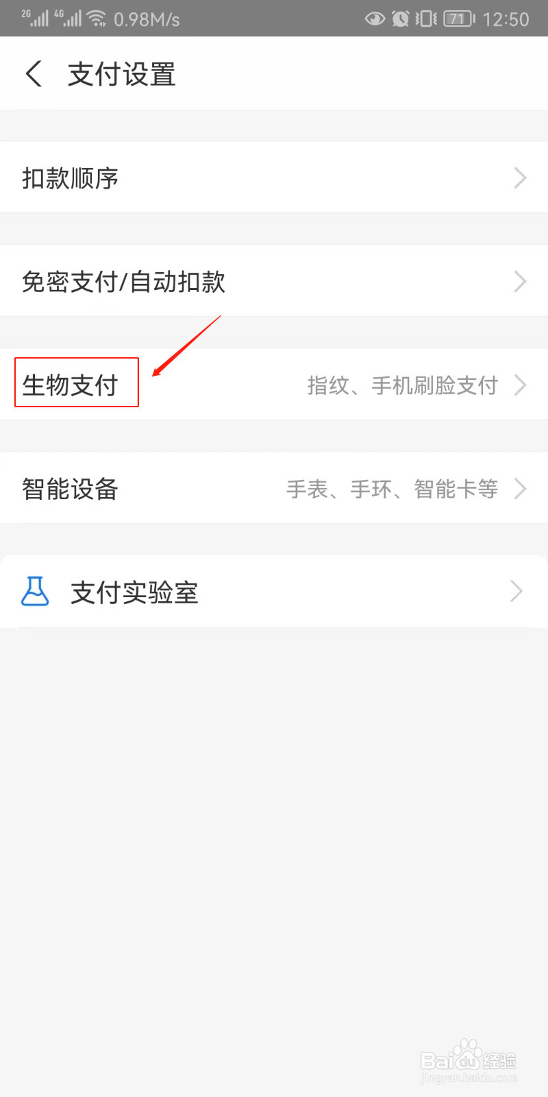 支付宝怎样关闭指纹支付