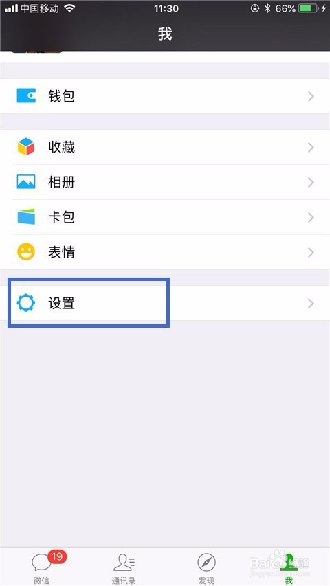 微信里怎么设置可以让对方看不到自己的朋友圈