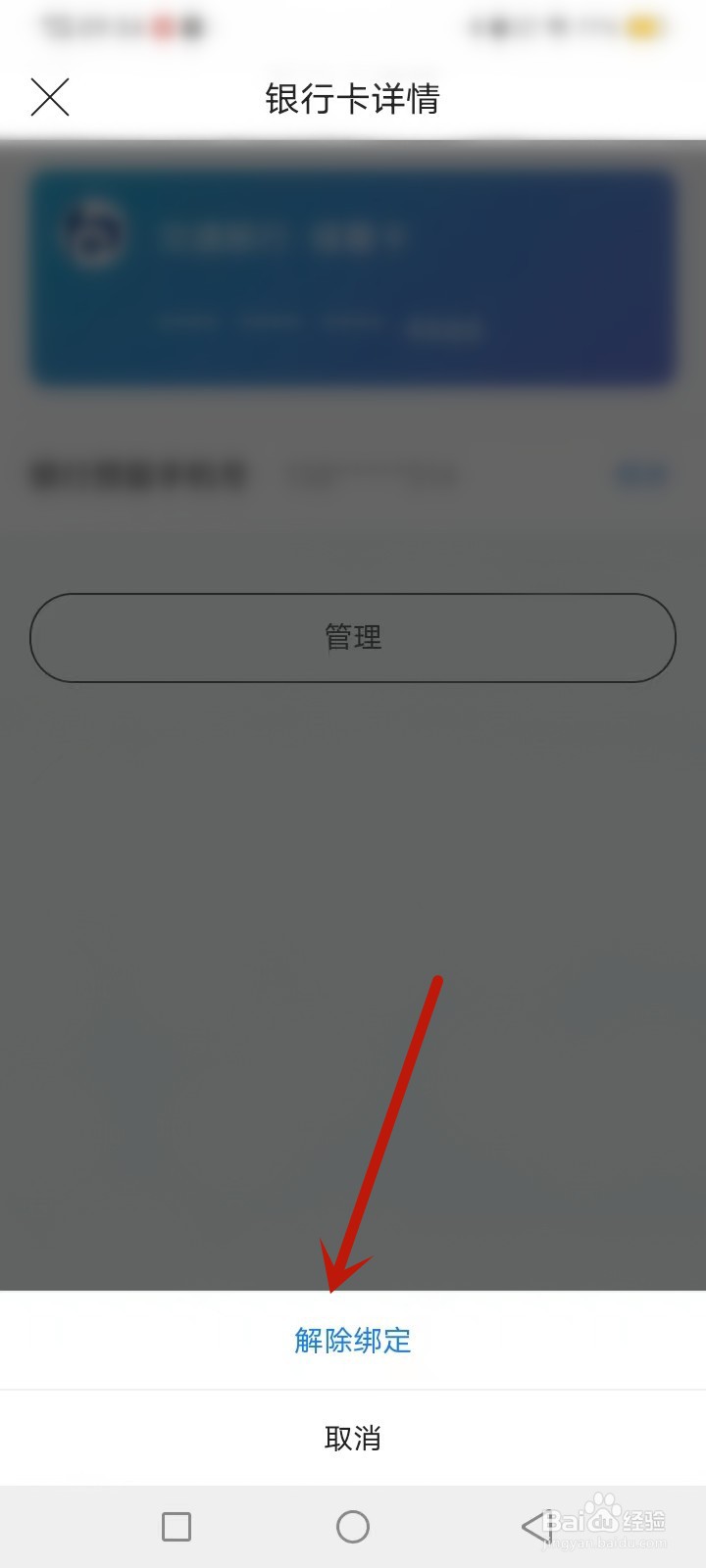 唯品会怎么解绑银行卡