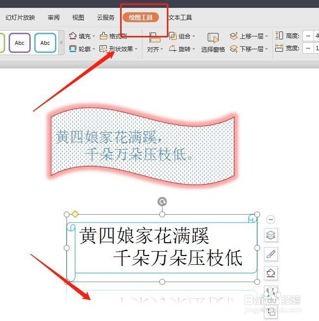 ppt怎么设计创意的文本框效果