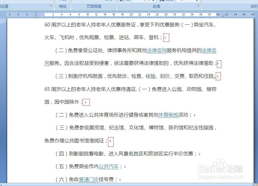如何清除复制到word里的网页文字的格式?