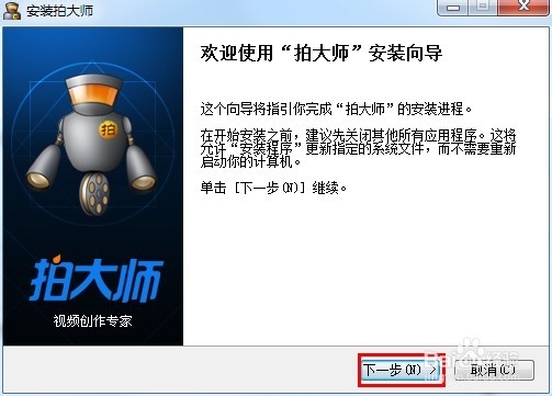 拍大师怎么下载和安装