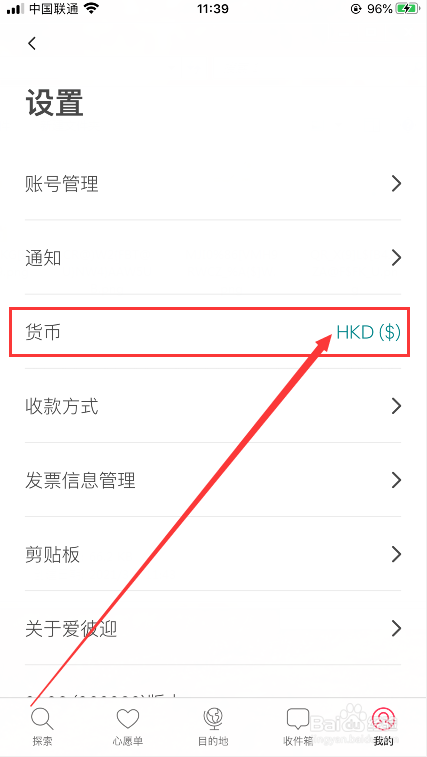 爱彼迎上怎么设置货币