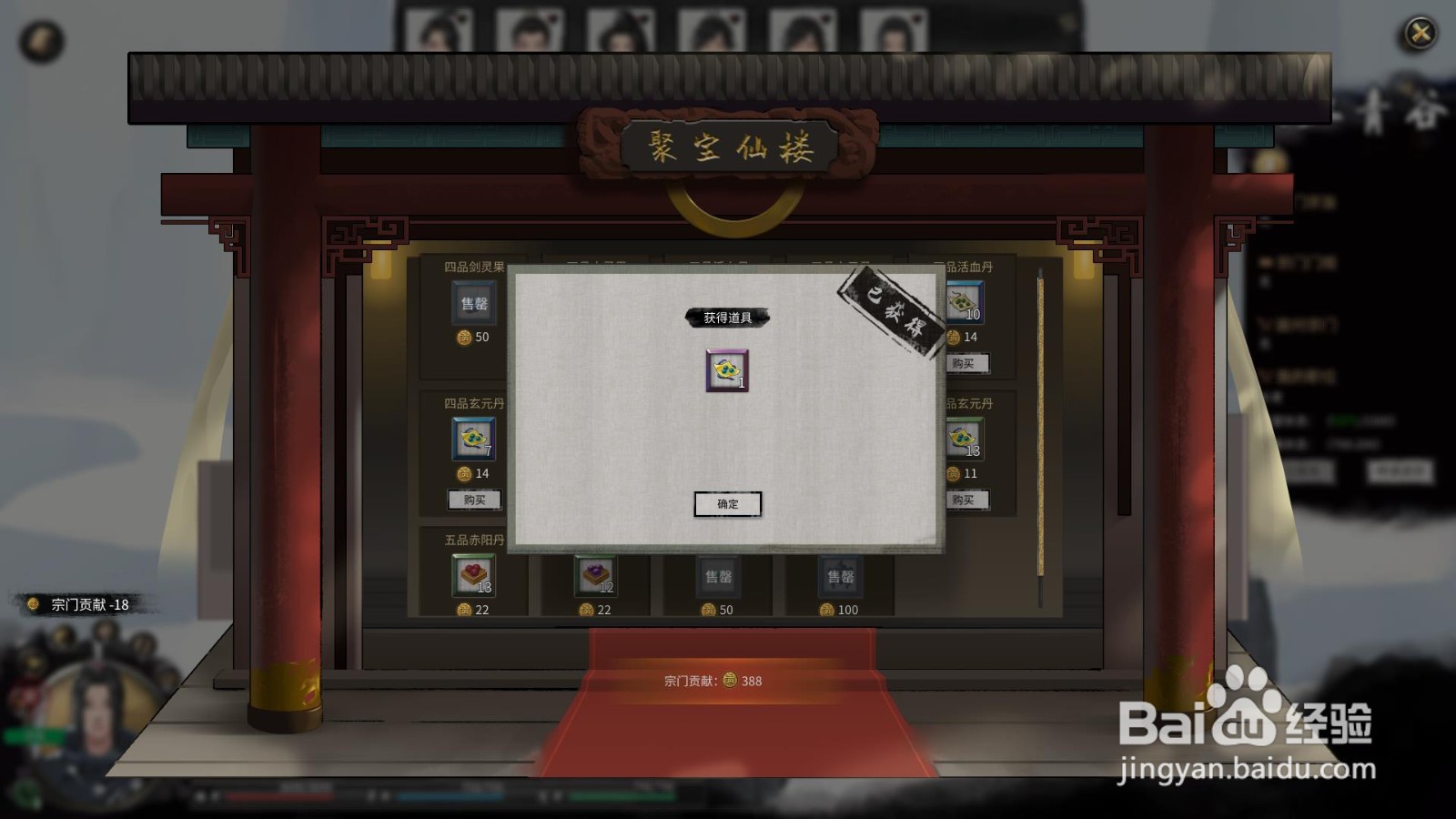 鬼谷八荒玄元丹怎么获得