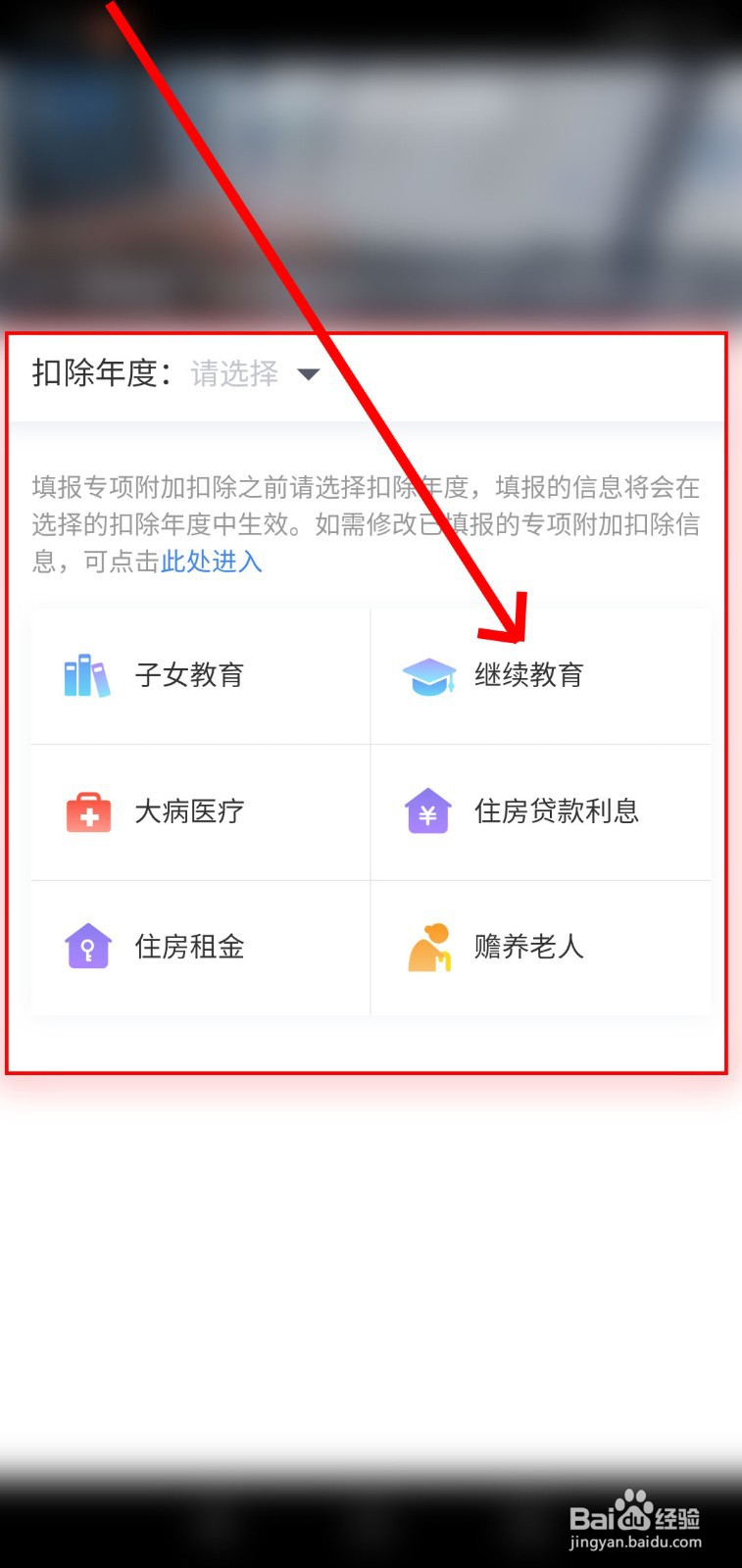 如何在个人所得税APP申请住房贷款利息扣除?