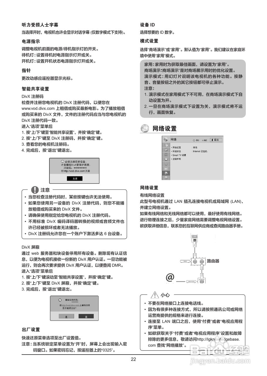 LG 47LW5500-CA液晶彩电使用说明书:[3]
