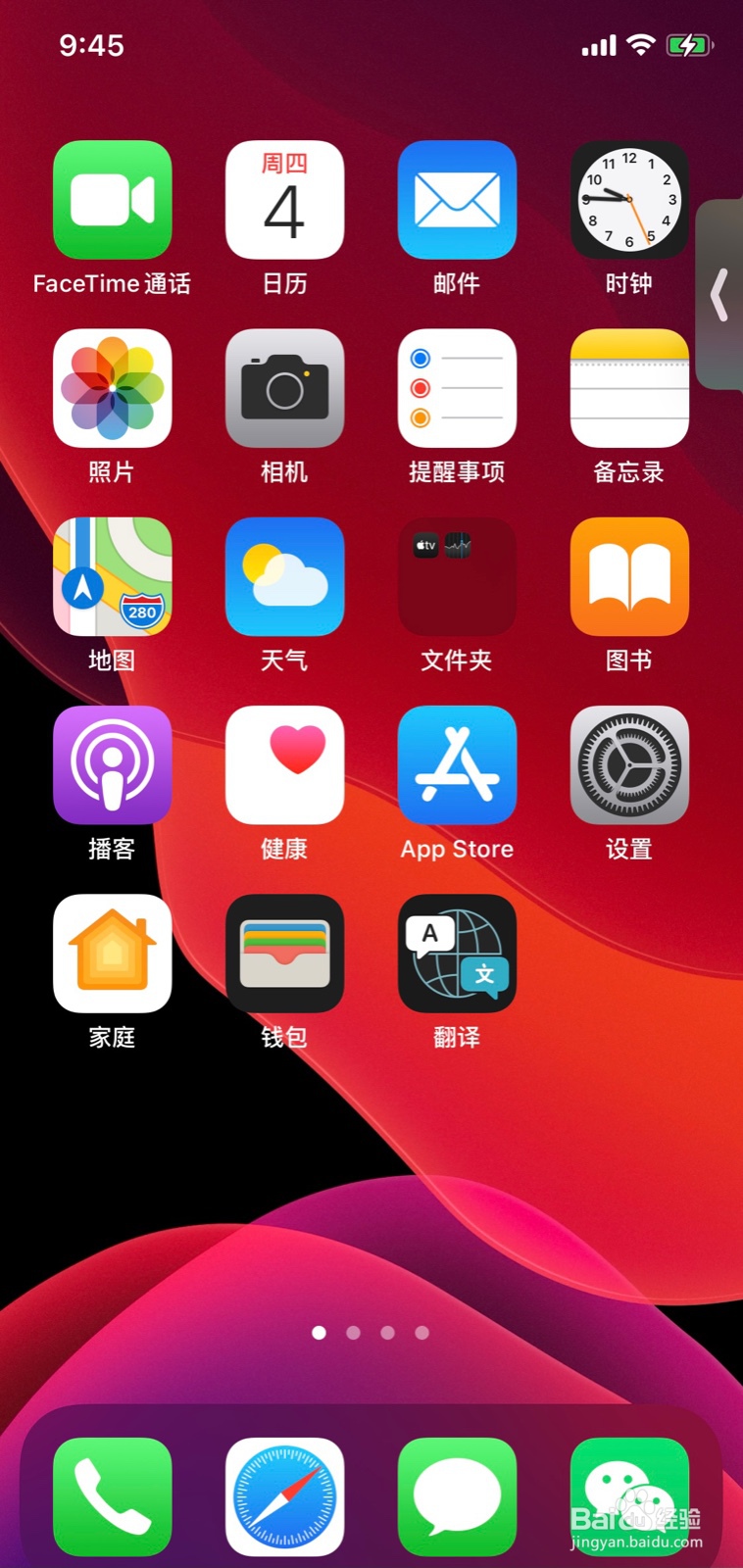 苹果手机如何关闭电话铃声振动