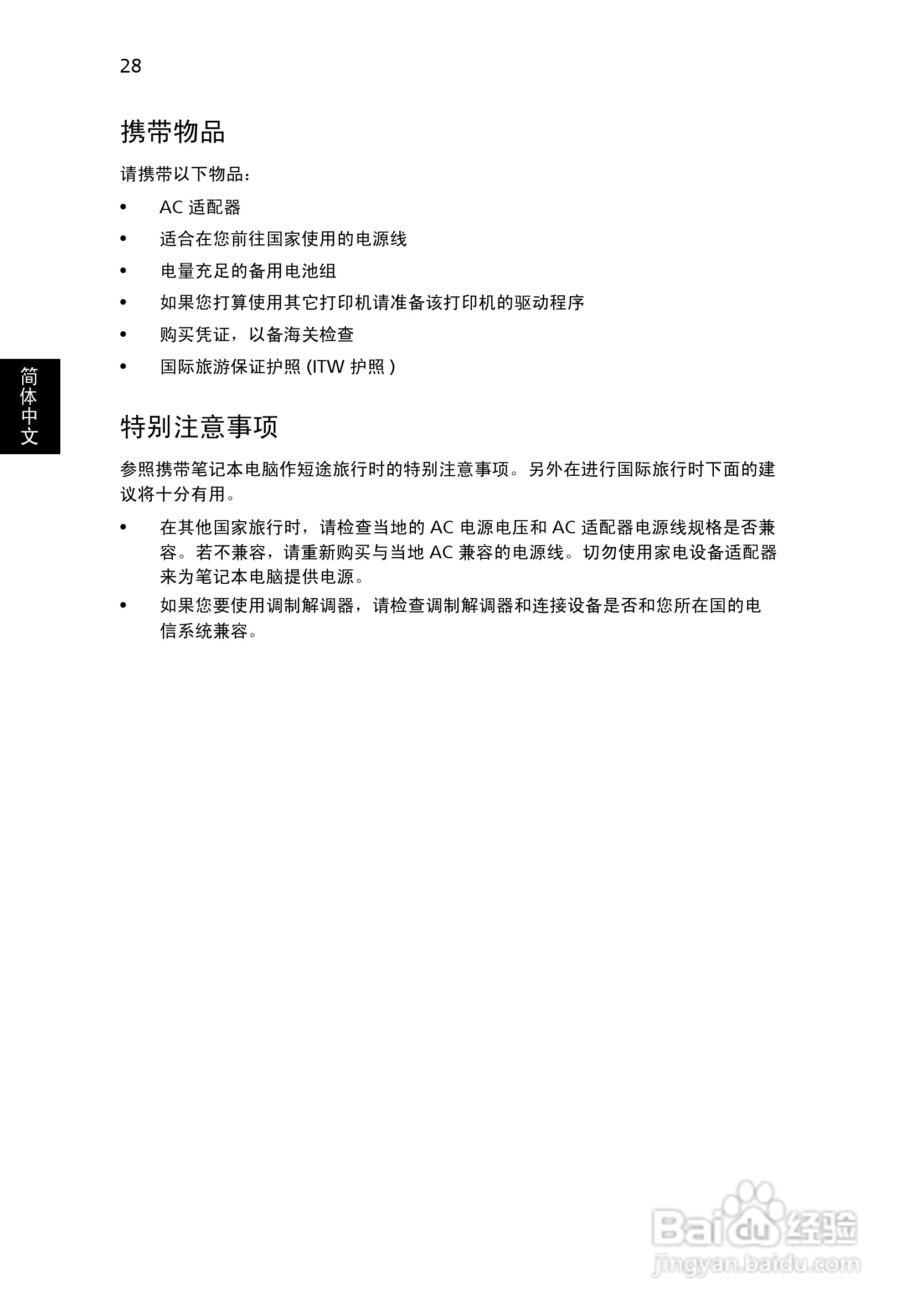 ACER宏基Aspire 5820TZ笔记本说明书:[5]