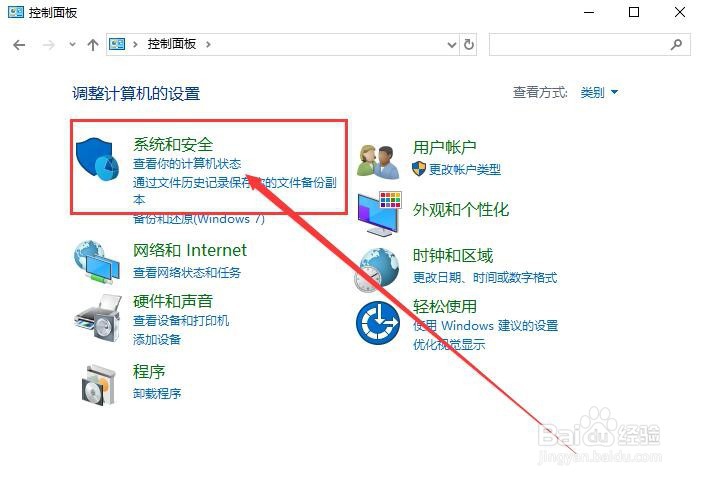 如何查看Win10是否激活