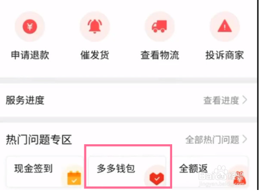 拼多多如何更改退款路径