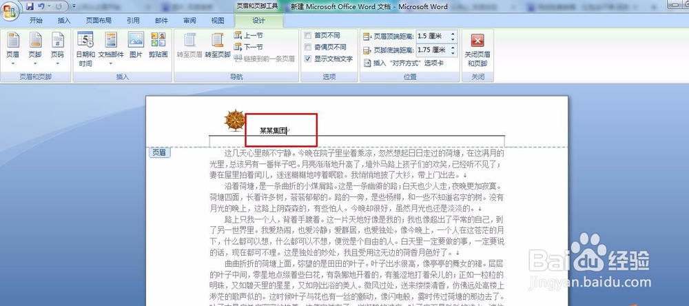 WORD文档里怎么插入页眉