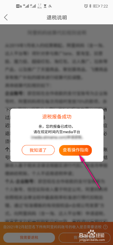 淘宝联盟怎么查看退税流程