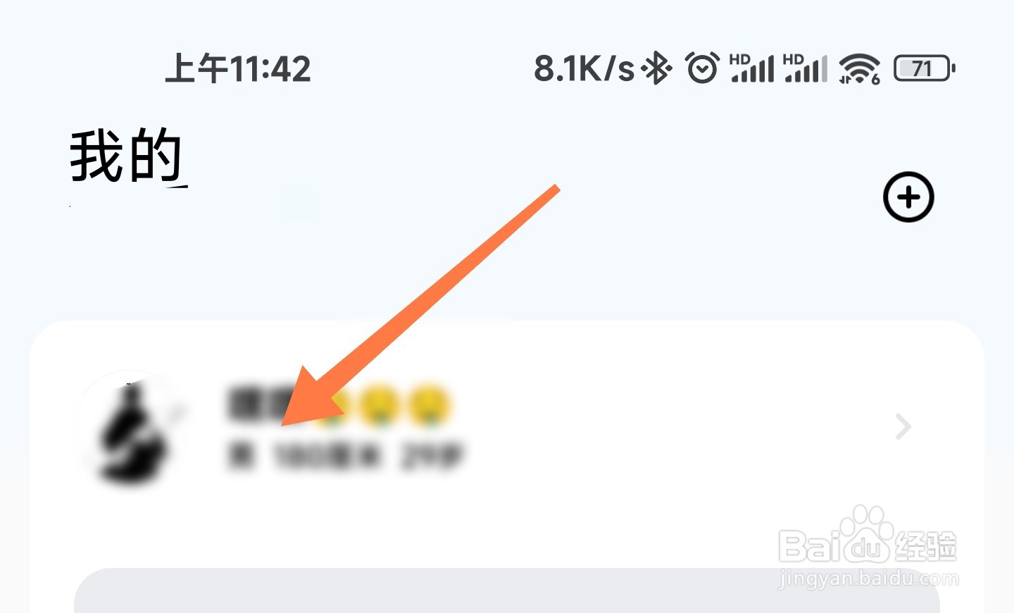 小米运动健康个人信息怎么修改
