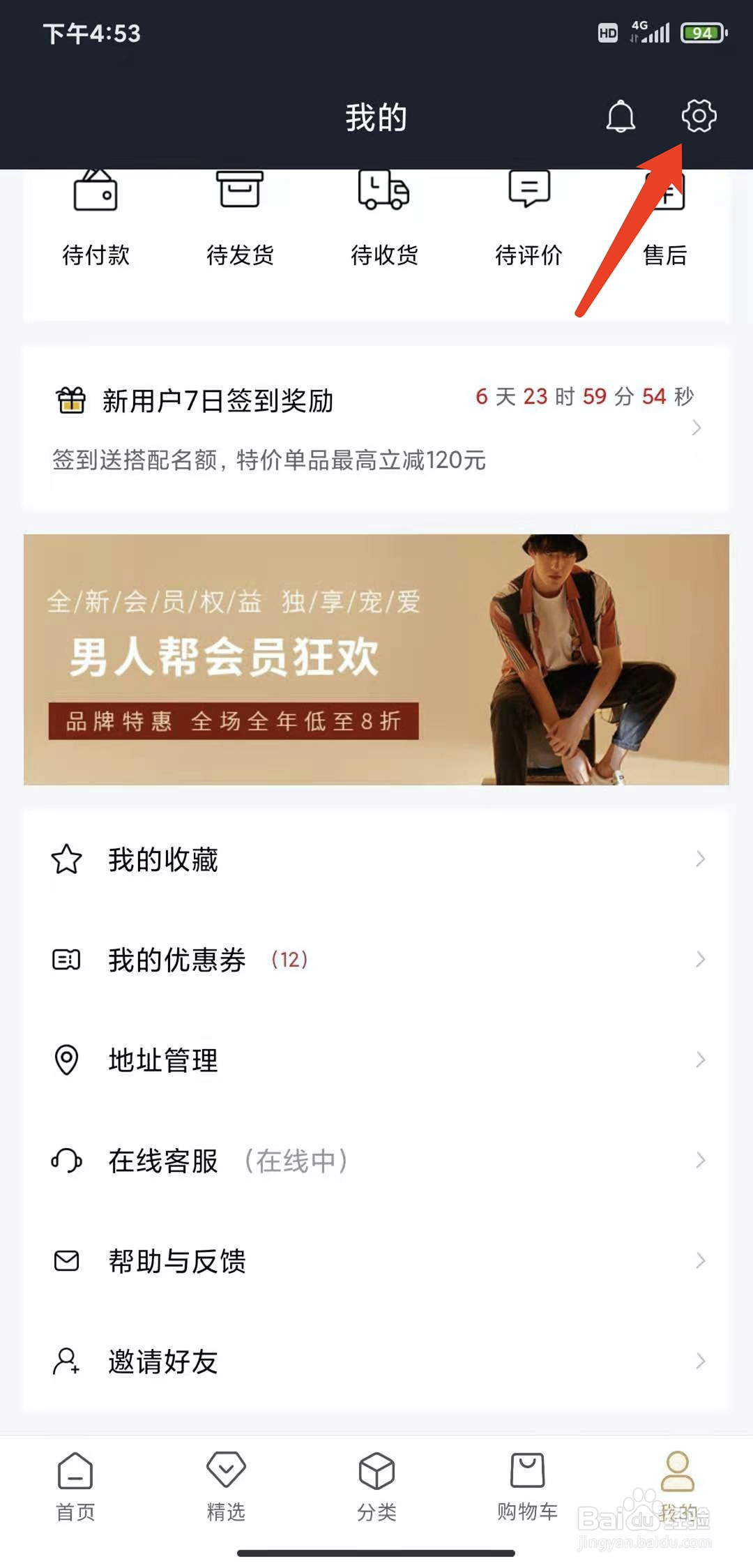 手机男人帮app怎样关闭新消息通知功能