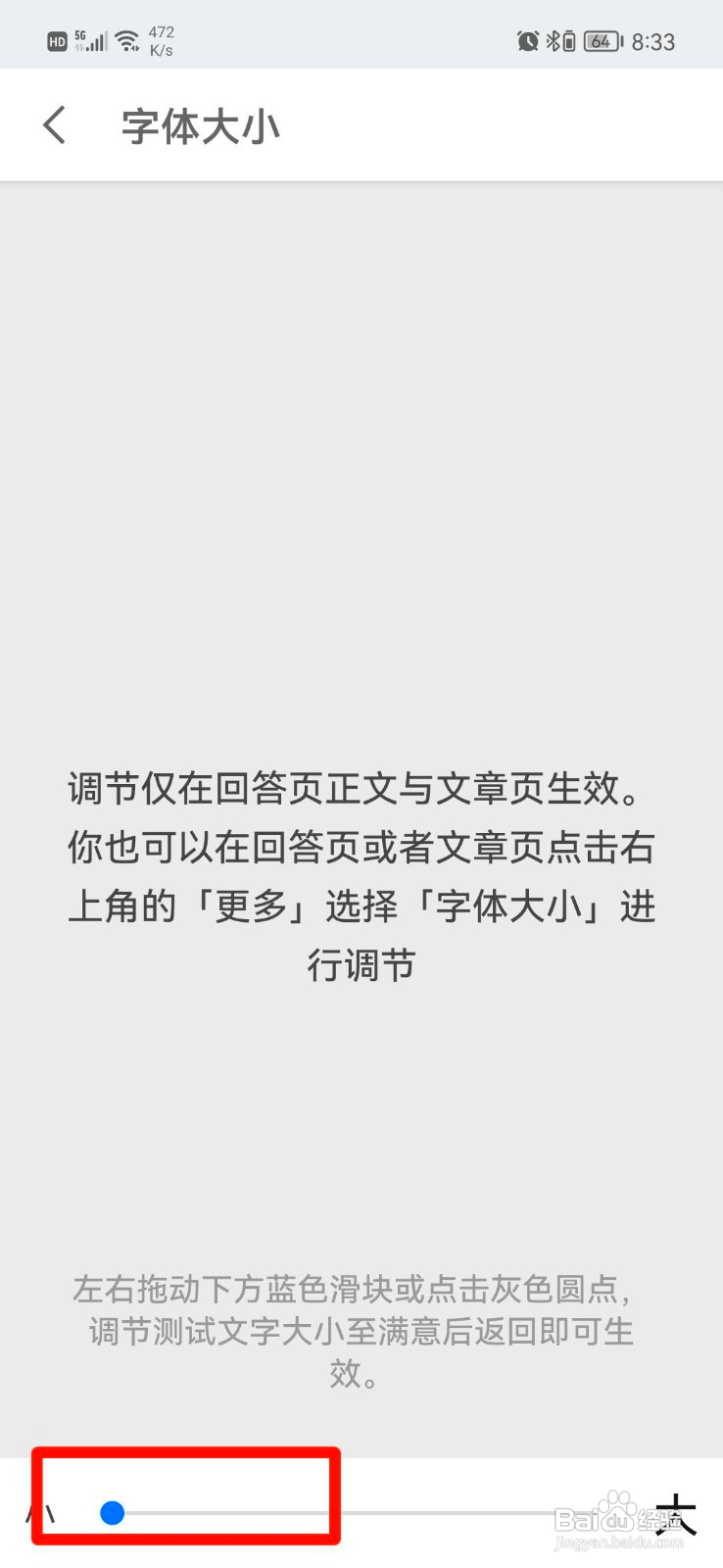 知乎如何把字体调大