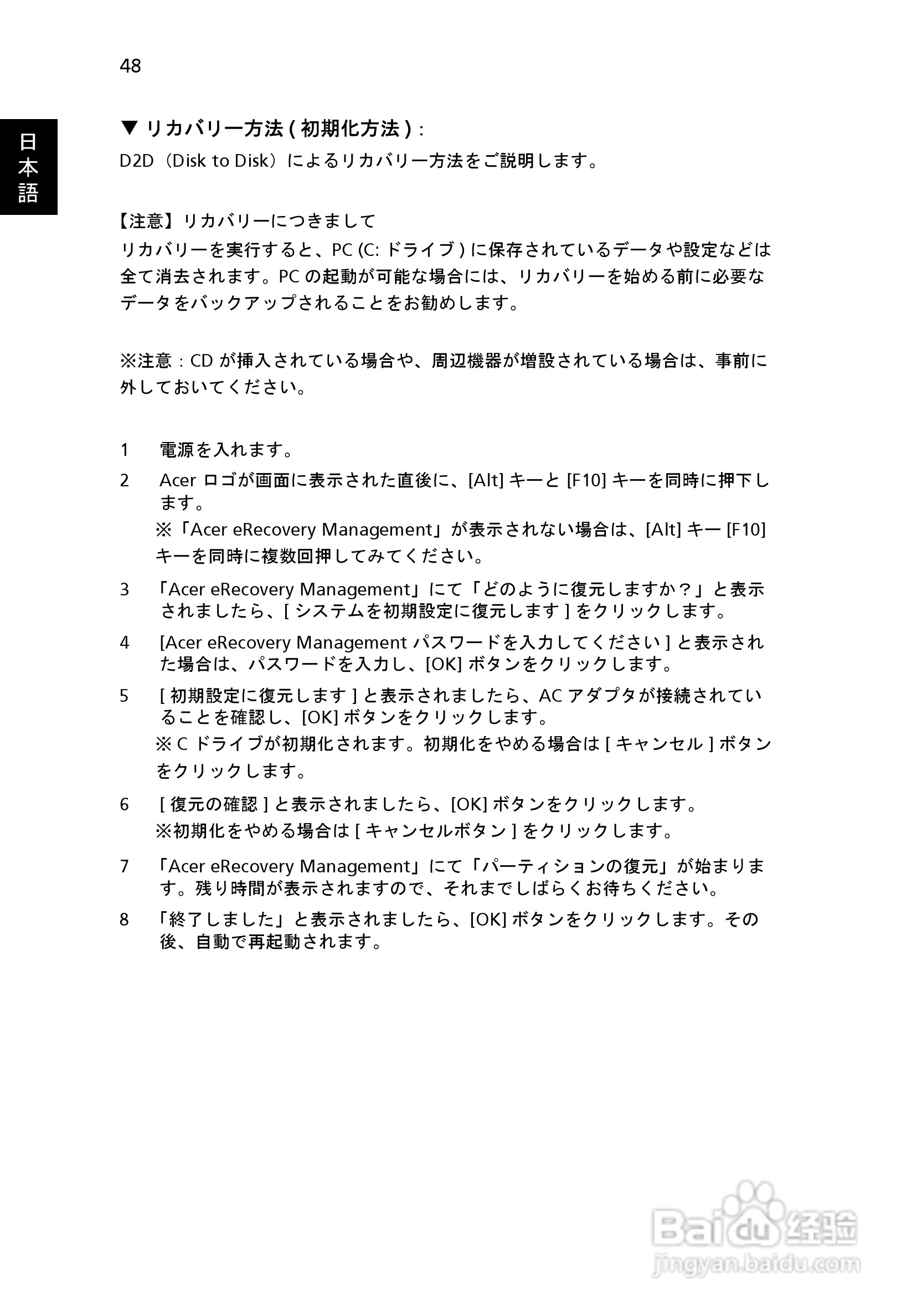 ACER宏基Aspire 5951G笔记本说明书:[198]