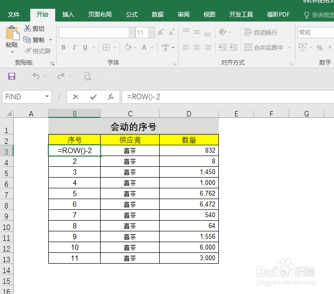 EXCEL 运用5---EXCEL 中序号如何自动变化