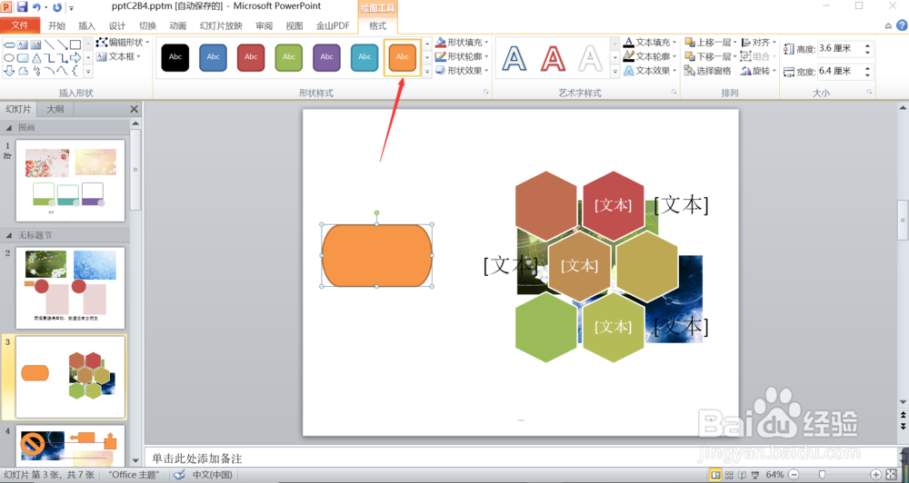 PowerPoint2010怎么插入流程图:终止