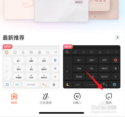 搜狗滑行输入法如何打开
