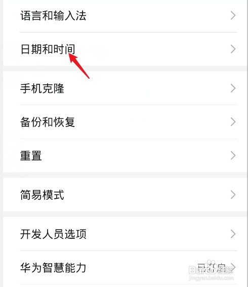 荣耀magic4怎样设置24小时制时间？