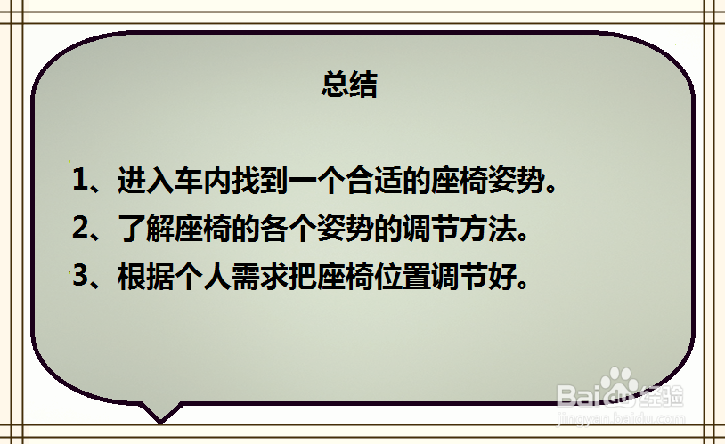 北京BJ20车辆座椅如何调节